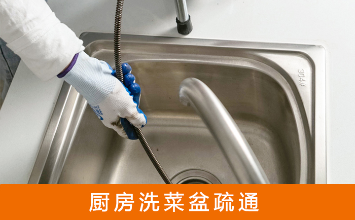 博湖疏通洗菜盆